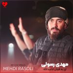 دانلود مداحی ای به قربان اباعبدالله از مهدی رسولی